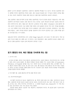 [심리학개론]심리학의 역사에 대하여-7