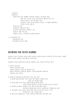 [심리학개론]심리학의 역사에 대하여-9