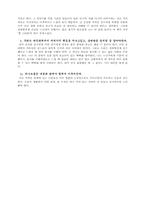 [의사소통]현대사회와 화법-3