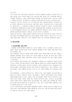 [청소년복지]청소년 비행과 교정사회 사업-2