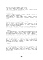 [청소년복지]청소년 비행과 교정사회 사업-6