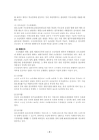 [청소년복지]청소년 비행과 교정사회 사업-7