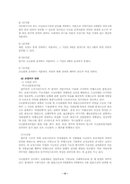 [청소년복지]청소년 비행과 교정사회 사업-8