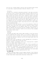 [청소년복지]청소년 비행과 교정사회 사업-9