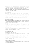 [청소년복지]청소년 비행과 교정사회 사업-12