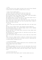 [청소년복지]청소년 비행과 교정사회 사업-13