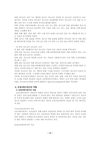 [청소년복지]청소년 비행과 교정사회 사업-14