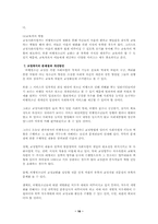 [청소년복지]청소년 비행과 교정사회 사업-16