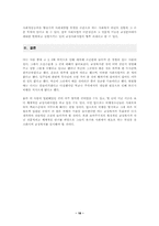 [청소년복지]청소년 비행과 교정사회 사업-18