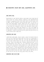 [대중문화]대중문학의 개념과 범위 설정, 고급문학과의 관계-1