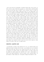[대중문화]대중문학의 개념과 범위 설정, 고급문학과의 관계-2