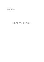 [성과 문화적 재현]몸에 대한 생각-1