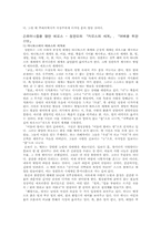 [성과문학]원초적 생명력으로서의 에로스-3