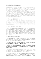 [작가분석]안도현과 박형준의 시세계 비교 분석-2