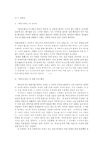 [감상문]예덕선생전에 대한 나의 해석-3