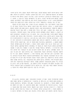 [감상문]예덕선생전에 대한 나의 해석-4