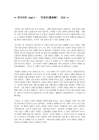 [감상문]한국어문-운영전 감상문-1