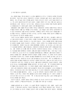 [감상문]한국어문-운영전 감상문-2