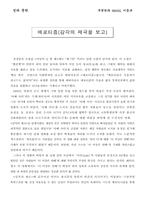 [독서감상문]에로티즘(감각의 제국을 보고)-1