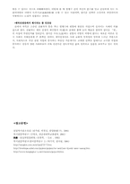 [독서감상문]연암 박지원의 예덕선생전-6