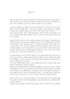 [독후감]생명의기원을 읽고-1