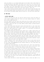 [독후감]운영전 감상문-4