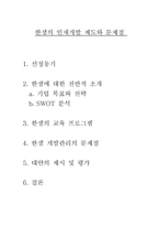 [인적자원관리]한샘의 인재개발 제도와 문제점-1