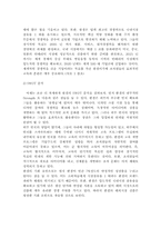 [인적자원관리]한샘의 인재개발 제도와 문제점-3