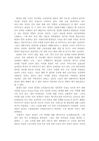 [인적자원관리]한샘의 인재개발 제도와 문제점-5