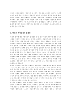 [인적자원관리]한샘의 인재개발 제도와 문제점-6