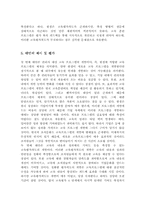 [인적자원관리]한샘의 인재개발 제도와 문제점-7