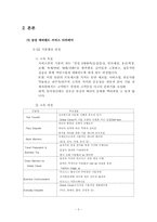 서비스 기업의 직원교육 사례-3