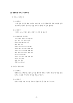 서비스 기업의 직원교육 사례-7