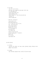서비스 기업의 직원교육 사례-8