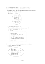 서비스 기업의 직원교육 사례-10