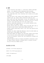 서비스 기업의 직원교육 사례-12