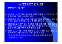 지역 CVB 운영 방향-7