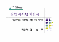 [사업계획서]신개념미팅사이트(발표용자료)-1