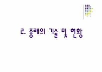 [사업계획서]신개념미팅사이트(발표용자료)-5