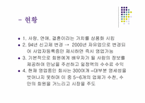 [사업계획서]신개념미팅사이트(발표용자료)-6