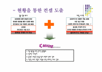 [사업계획서]신개념미팅사이트(발표용자료)-8