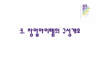 [사업계획서]신개념미팅사이트(발표용자료)-9