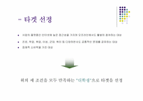 [사업계획서]신개념미팅사이트(발표용자료)-12