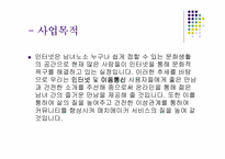 [사업계획서]신개념미팅사이트(발표용자료)-14