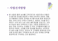 [사업계획서]신개념미팅사이트(발표용자료)-15