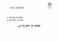 [사업계획서]신개념미팅사이트(발표용자료)-17
