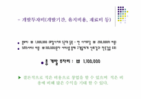 [사업계획서]신개념미팅사이트(발표용자료)-19