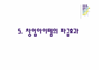 [사업계획서]신개념미팅사이트(발표용자료)-20