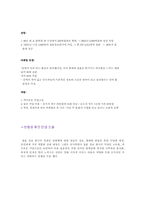 [사업계획서]미팅사이트에 대한 사업계획서(교내대회에서 입선)-3