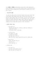 [사업계획서]미팅사이트에 대한 사업계획서(교내대회에서 입선)-6